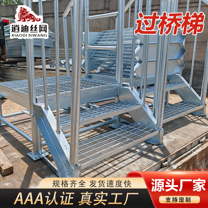 過(guò)橋鋼斜梯